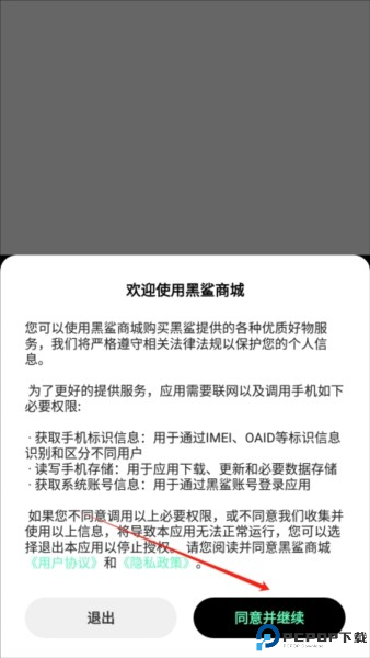 黑鲨商城app下载
