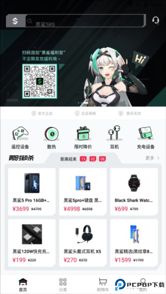 黑鲨商城app下载
