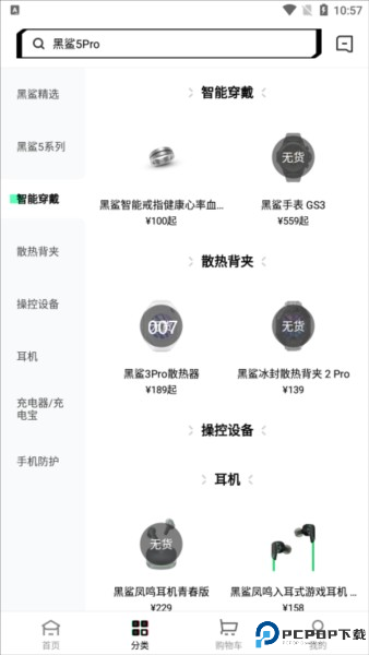 黑鲨商城app下载