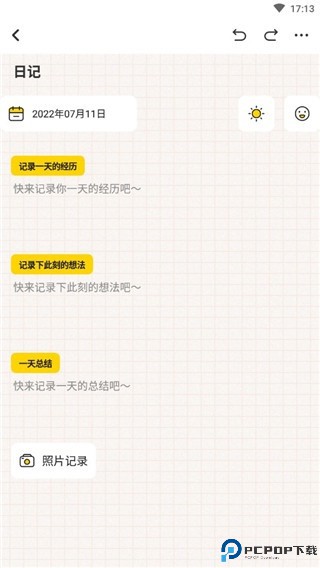 指尖笔记