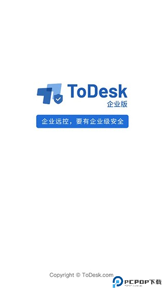 todesk远程控制下载