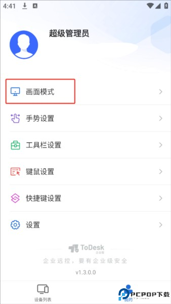 todesk远程控制下载