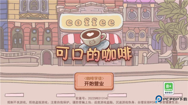 可口的咖啡下载