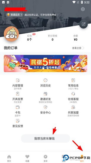 途家民宿app下载