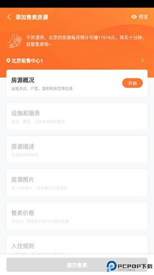 途家民宿app下载