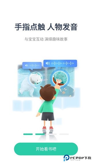 咿啦看书绘本故事