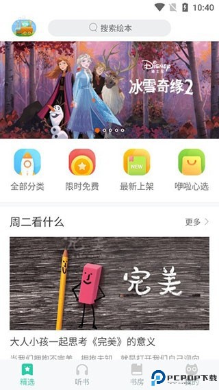 咿啦看书绘本故事