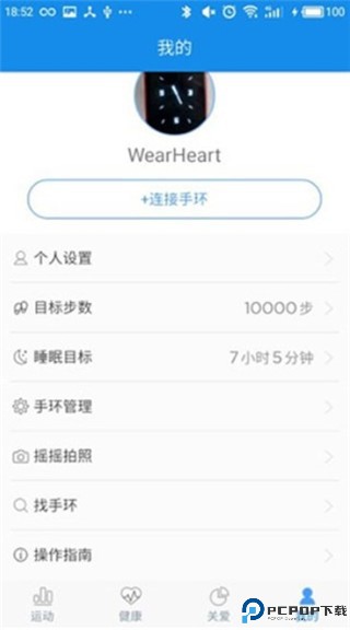 wearheart手环app