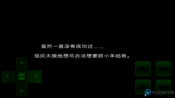 羊村大崩坏手机截图