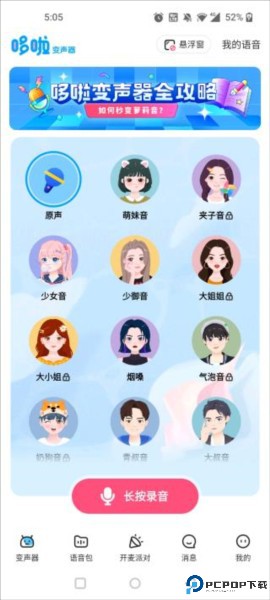多啦变声器下载