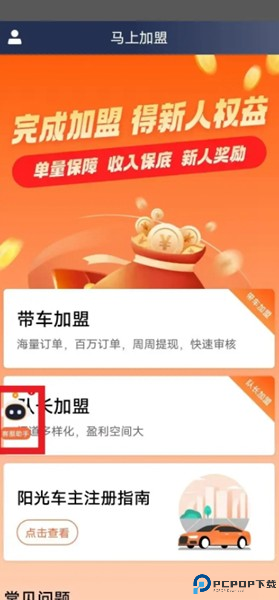 阳光车主app下载