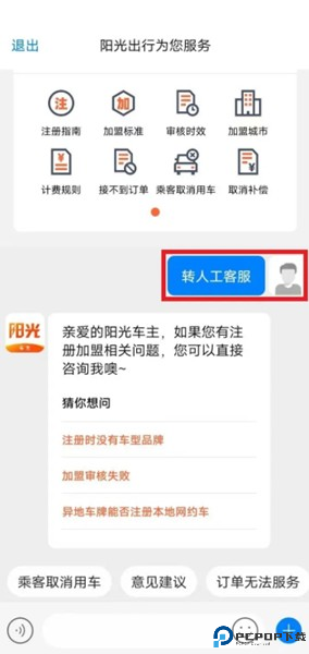 阳光车主app下载
