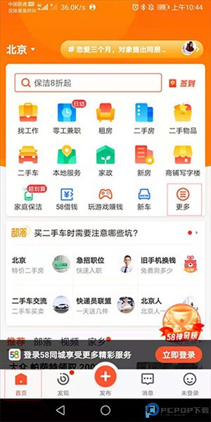 58同城商家版