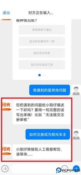 阳光车主app下载