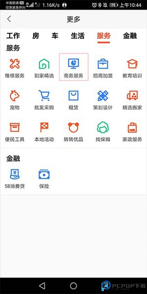 58同城商家版
