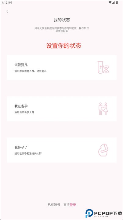 好孕无忧软件
