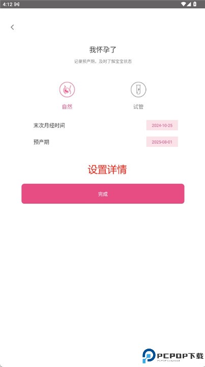 好孕无忧软件