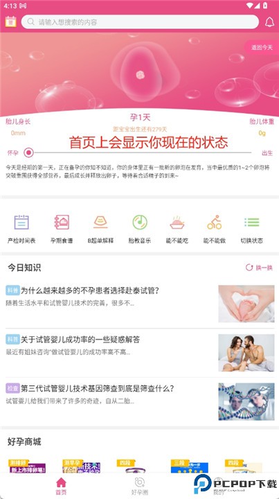 好孕无忧软件