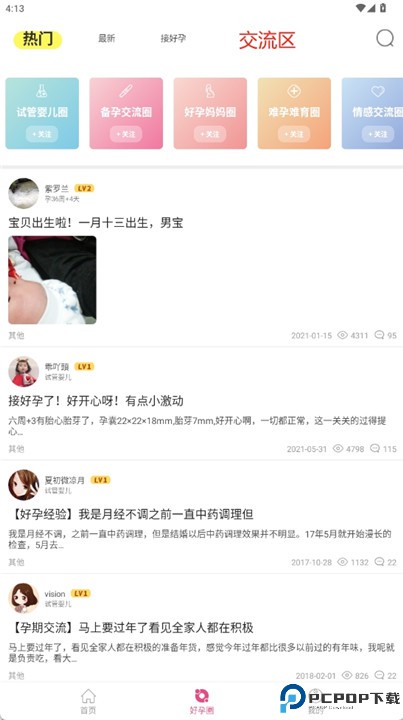 好孕无忧软件