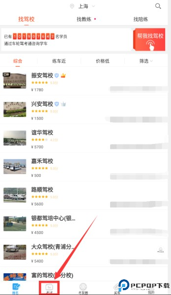 车轮驾考通app