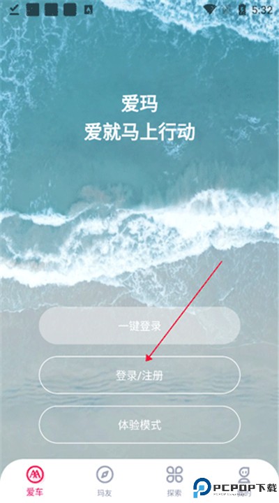 爱玛出行app手机版