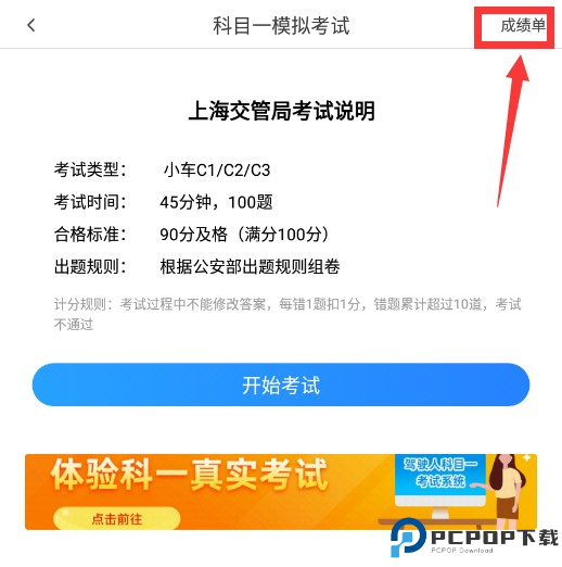 车轮驾考通app