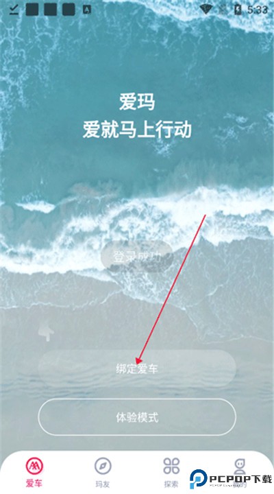 爱玛出行app手机版