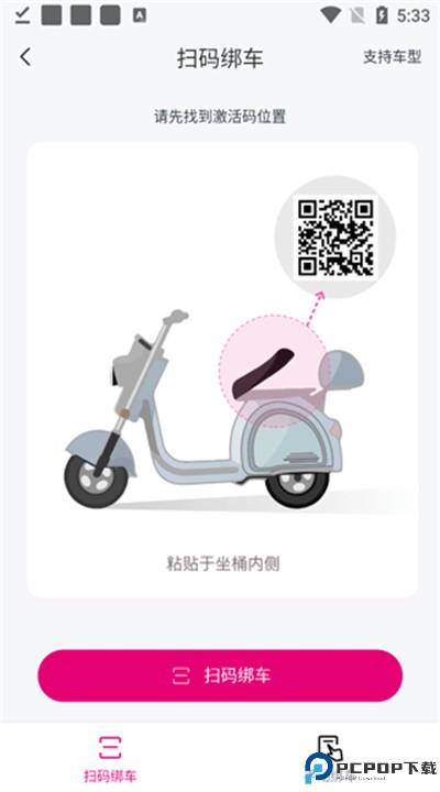爱玛出行app手机版