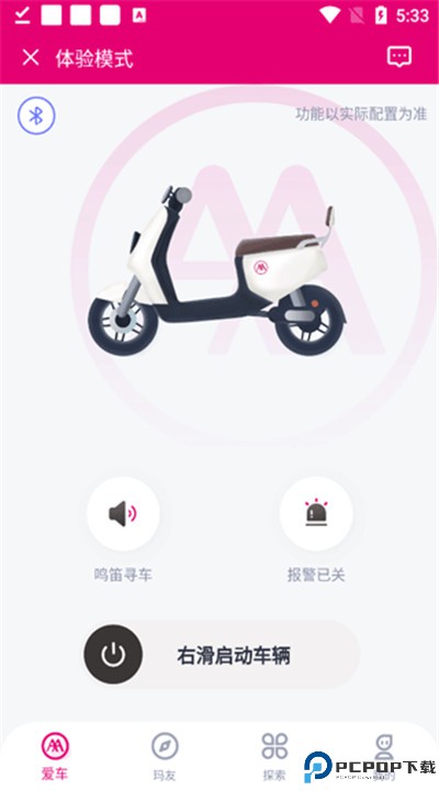 爱玛出行app手机版