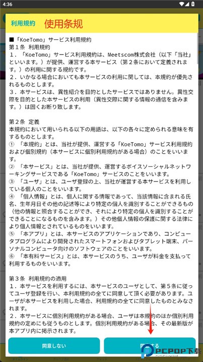 koetomo