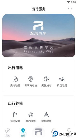 飞凡汽车app下载
