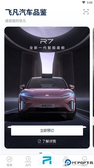 飞凡汽车app下载