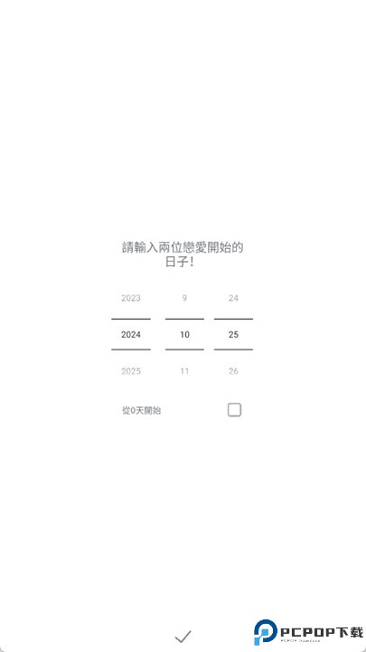 情侣dday软件