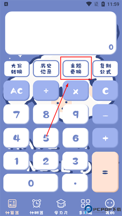 萌趣计算器安卓版截图