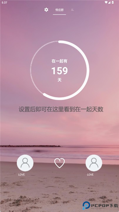 情侣dday软件