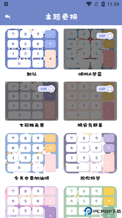 萌趣计算器安卓版截图