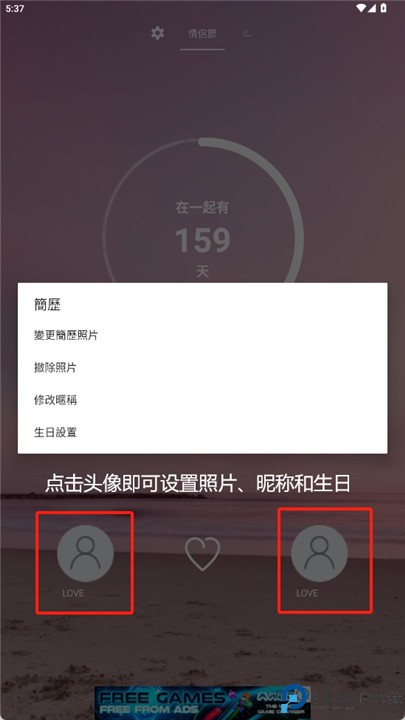 情侣dday软件