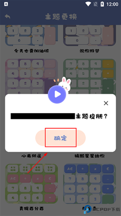 萌趣计算器安卓版截图
