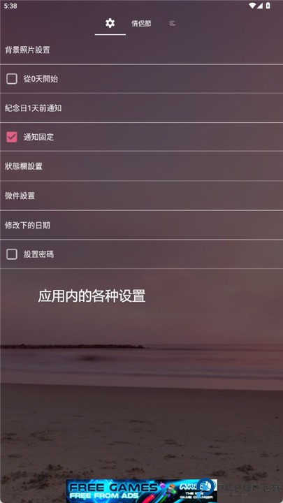 情侣dday软件