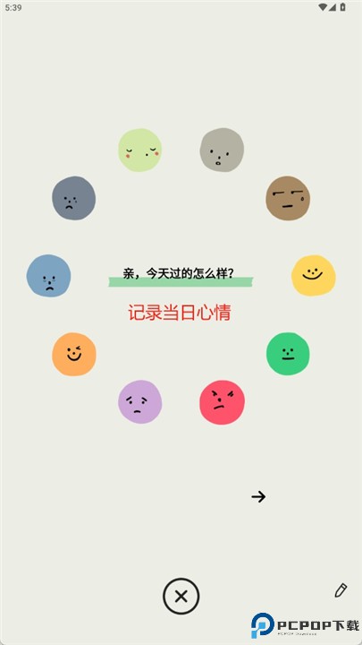 emmo心情日记
