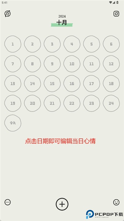 emmo心情日记