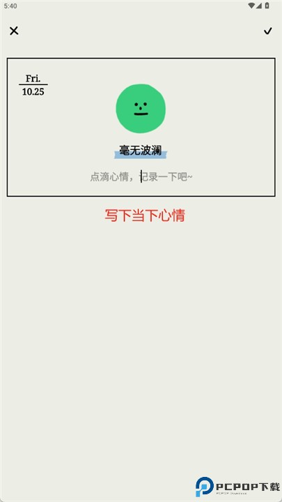 emmo心情日记
