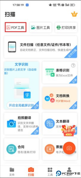 pdf扫描王