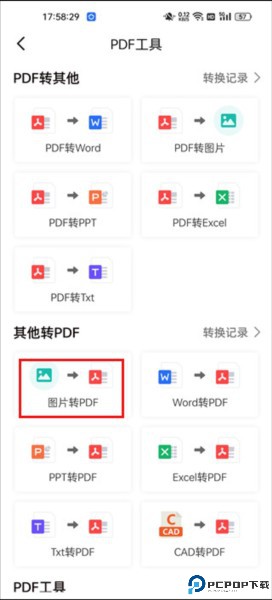 pdf扫描王