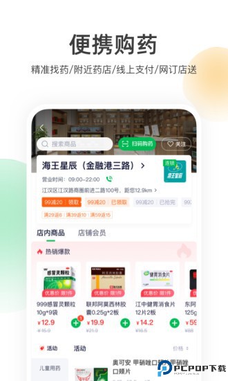 荷叶健康商家版截图