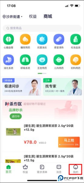 荷叶健康商家版