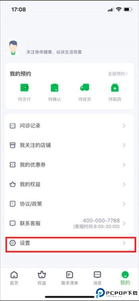 荷叶健康商家版