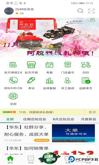 大参林百科app
