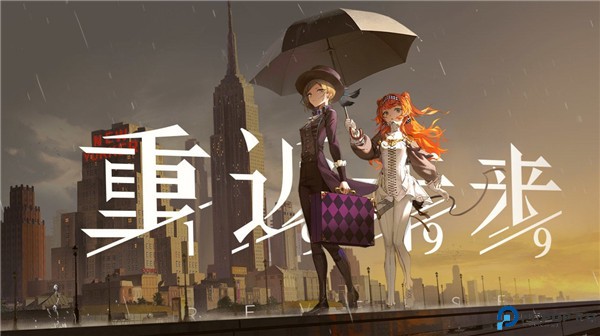 重返未来1999手游
