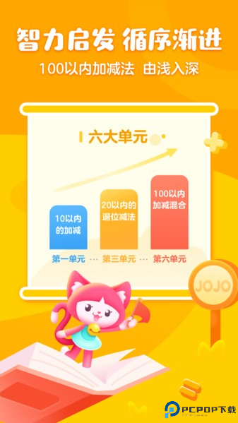 叫叫口算截图